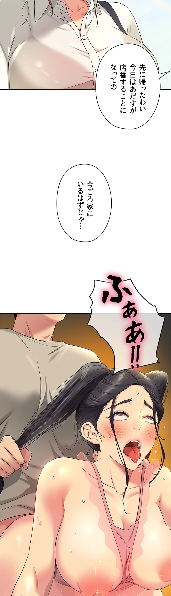 壁穴開いてます - Page 48